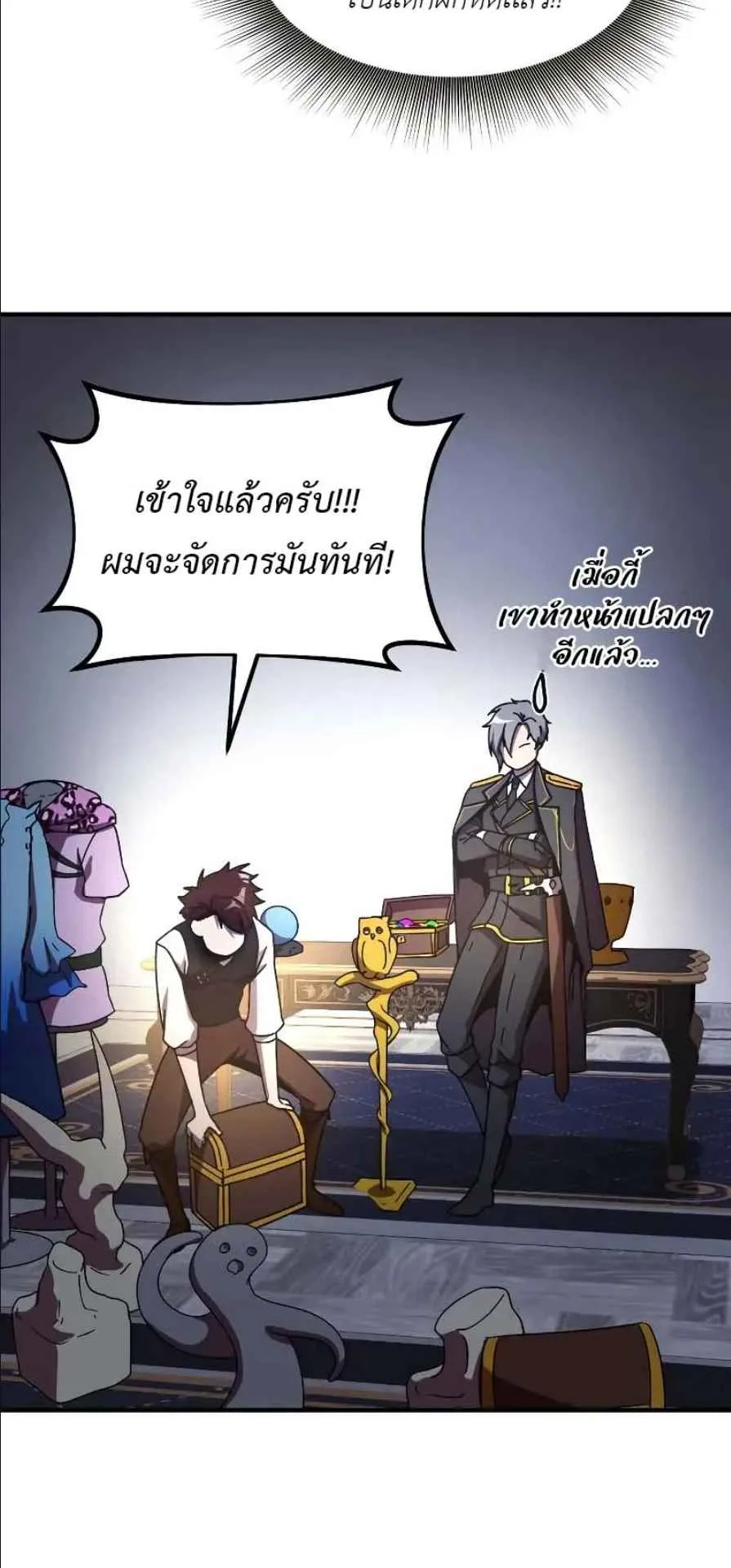 Playing the Perfect Fox-Eyed Villain ตอนที่ 9 หน้า 22