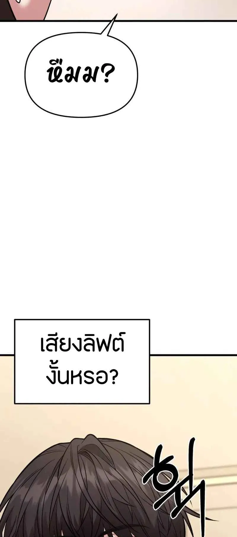Absolute Person in Every Corner ตอนที่ 15 หน้า 43