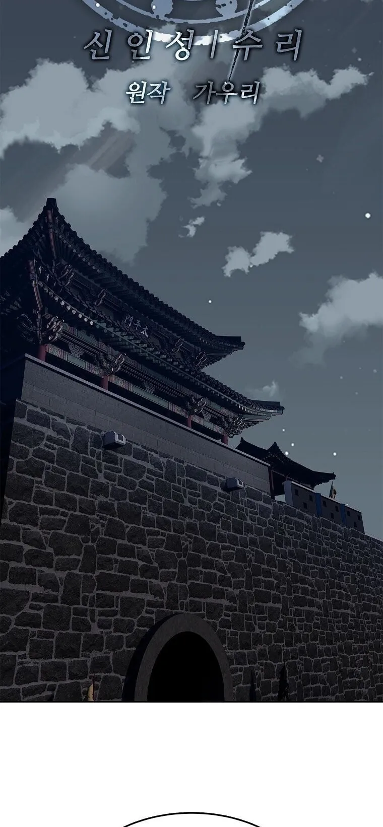 The Iron Emperor ตอนที่ 43 หน้า 43