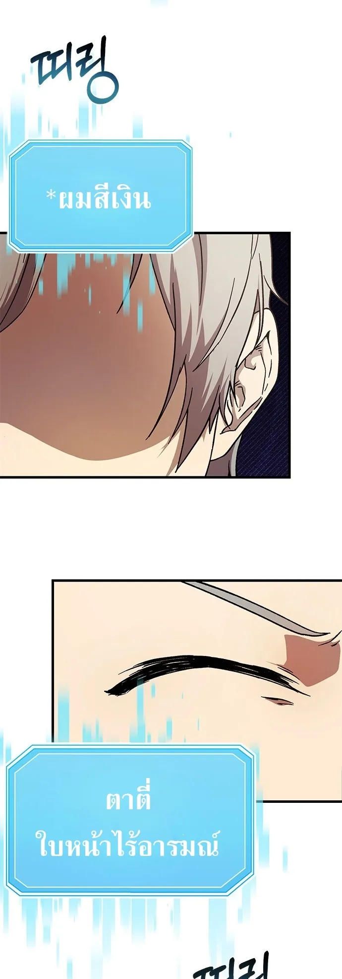 Playing the Perfect Fox-Eyed Villain ตอนที่ 1 หน้า 109