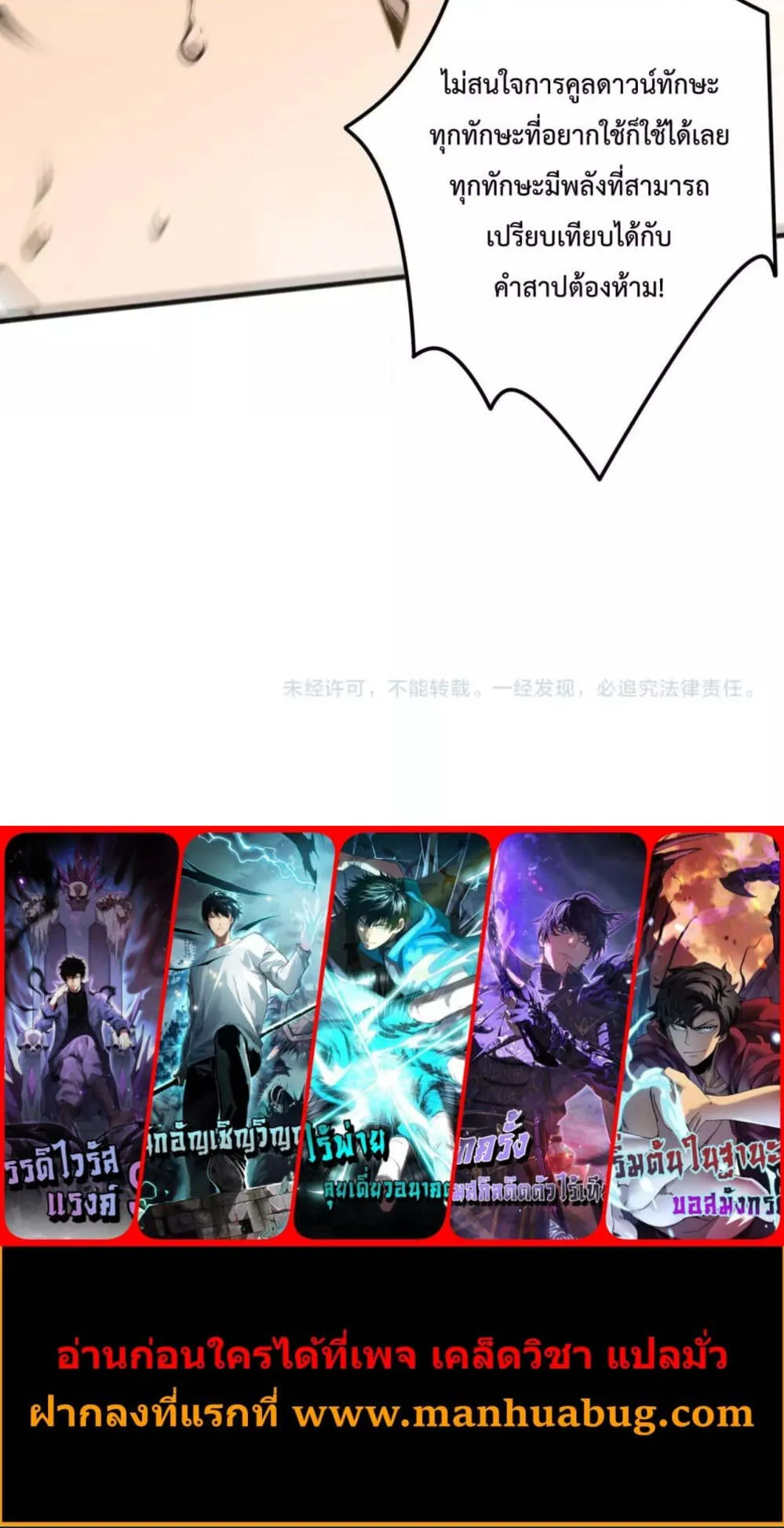 Disastrous Necromancer ตอนที่ 159 หน้า 68