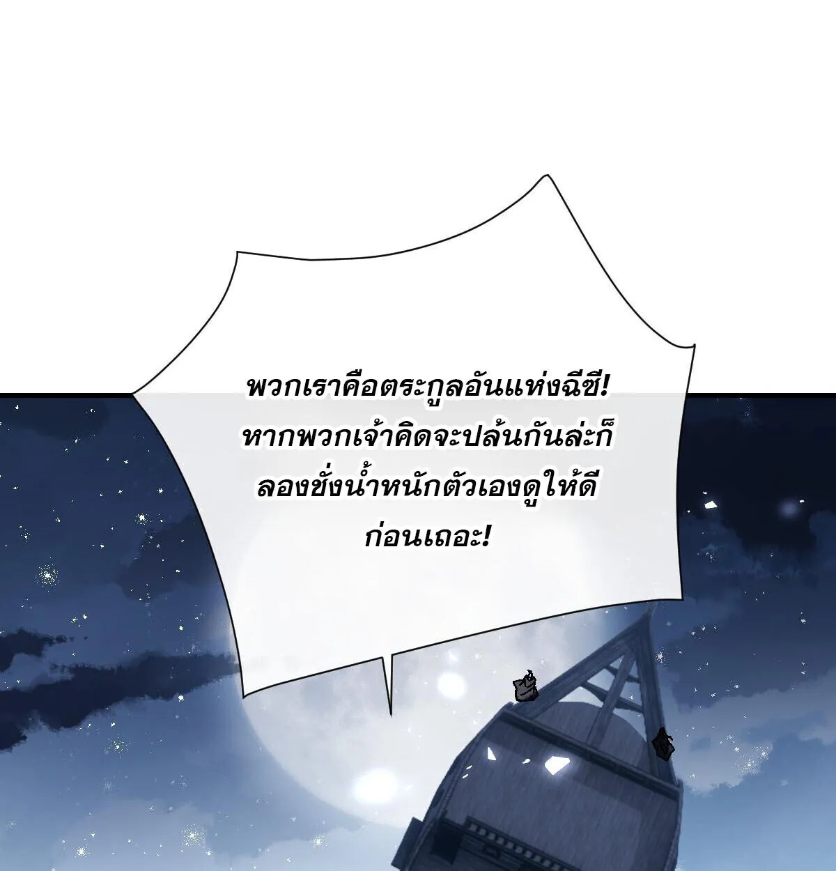 Devious Son of Heaven ตอนที่ 162 หน้า 39