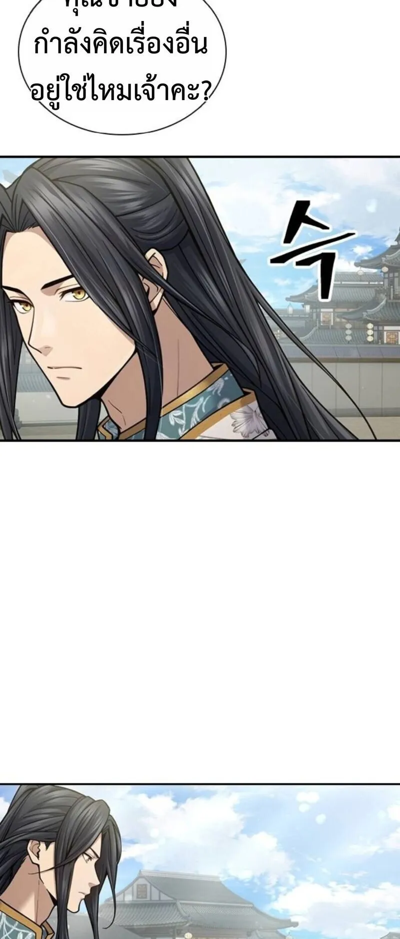 Regression of the Yong Clan Heir ตอนที่ 29 หน้า 38