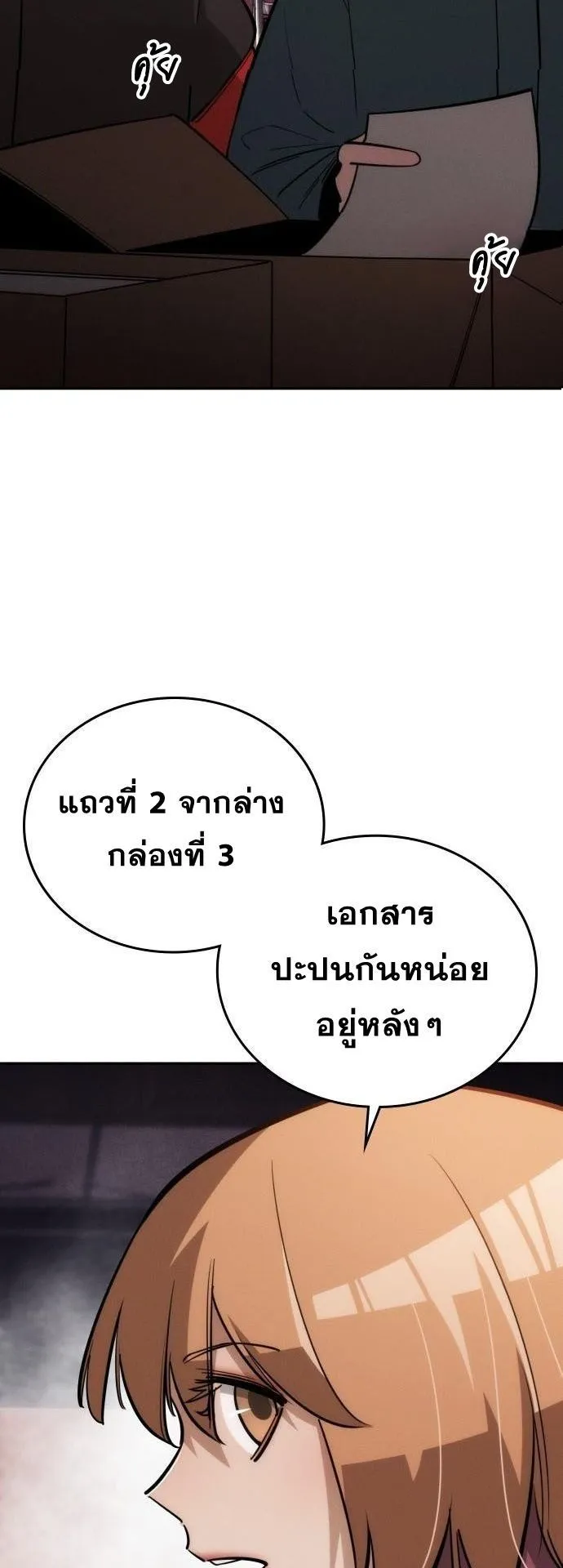 The Regressor Only Protects Me ตอนที่ 33 หน้า 12