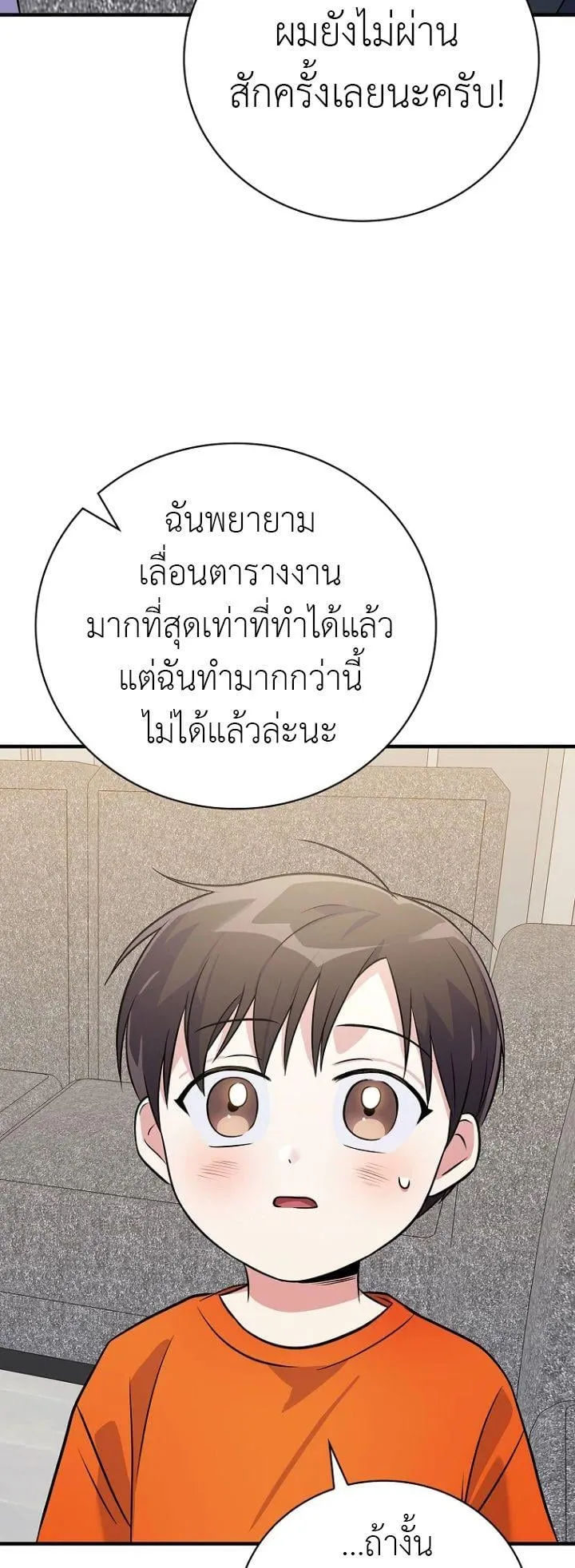 Superstar From Age 0 ตอนที่ 1 หน้า 66