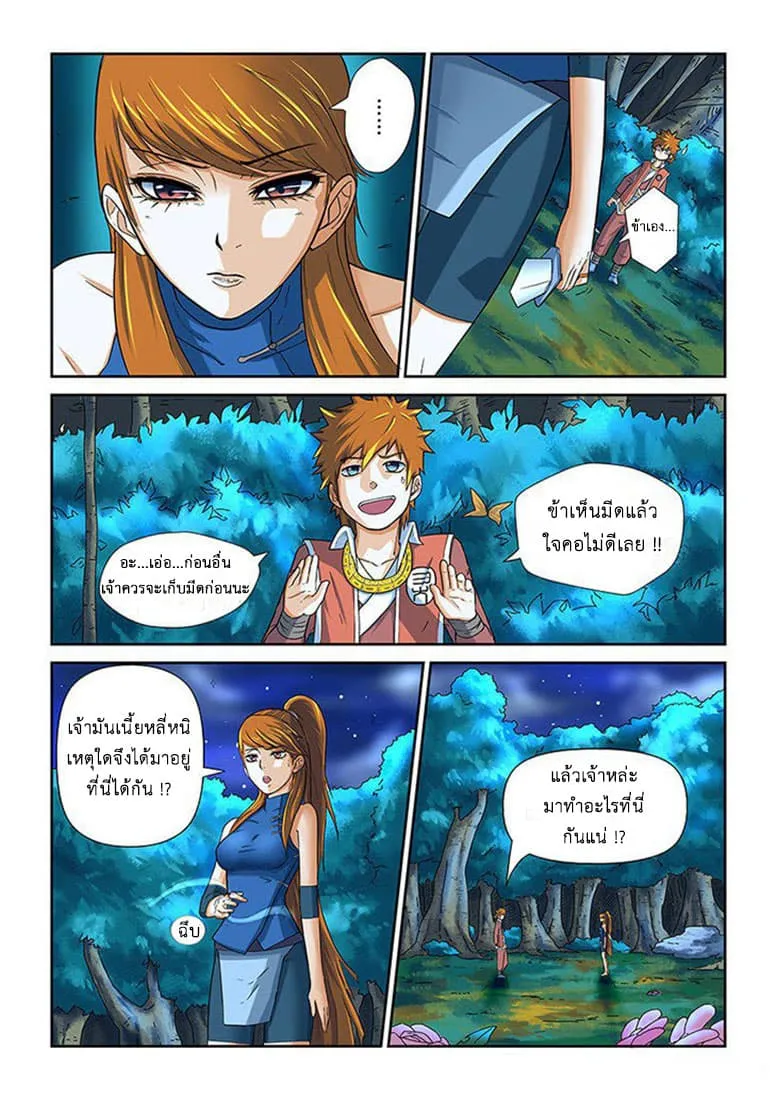 Tales of Demons and Gods ตอนที่ 7 หน้า 6