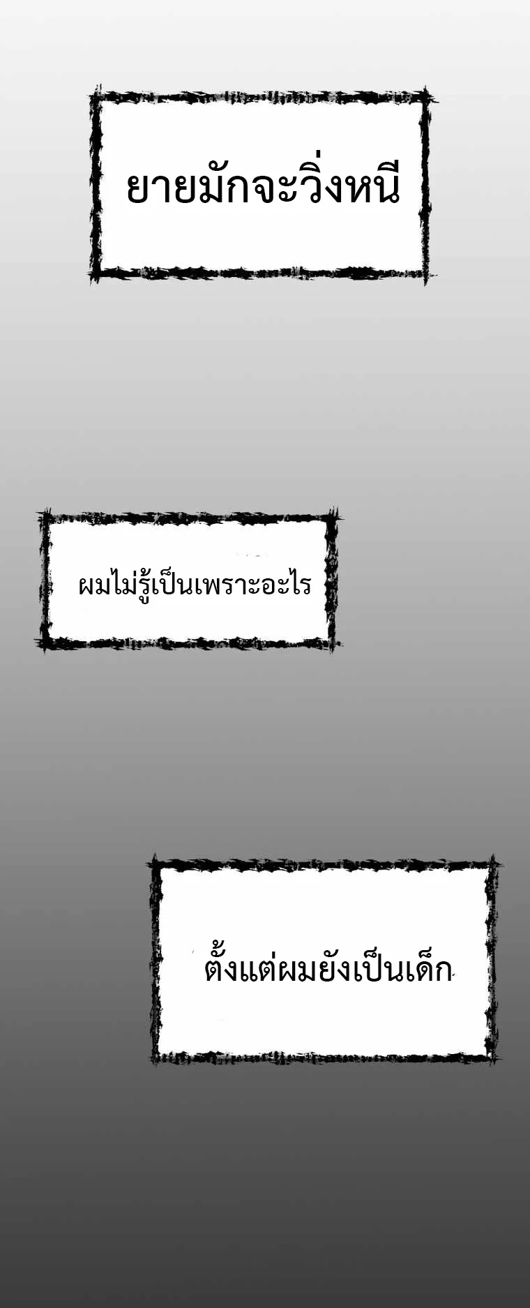 Monsters (2022) ตอนที่ 4 หน้า 57