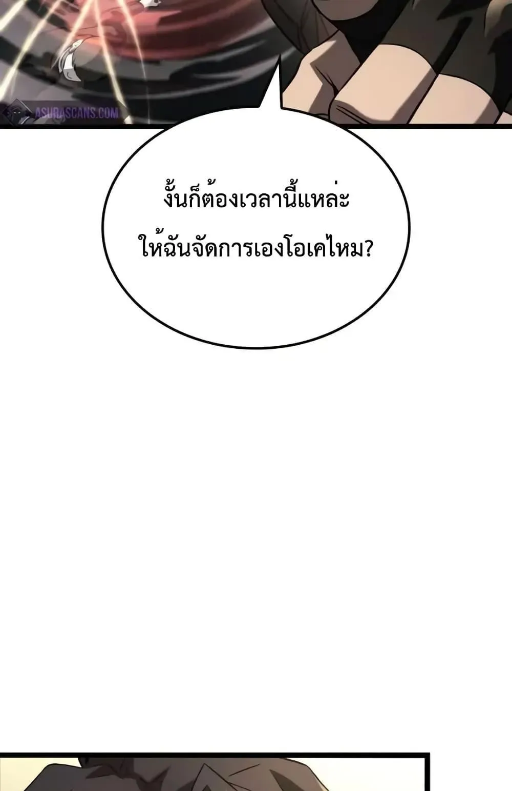 Insanely-Talented Player ตอนที่ 29 หน้า 100