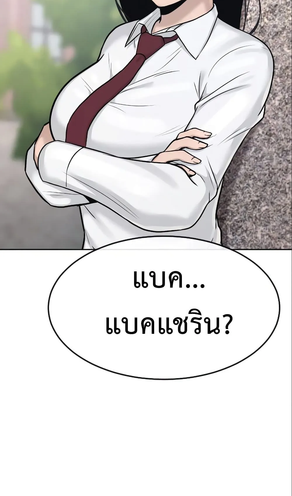 Quest Supremacy ตอนที่ 6 หน้า 43