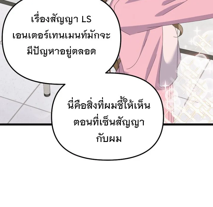 The Crazy Genius Composer Returns ตอนที่ 7 หน้า 126
