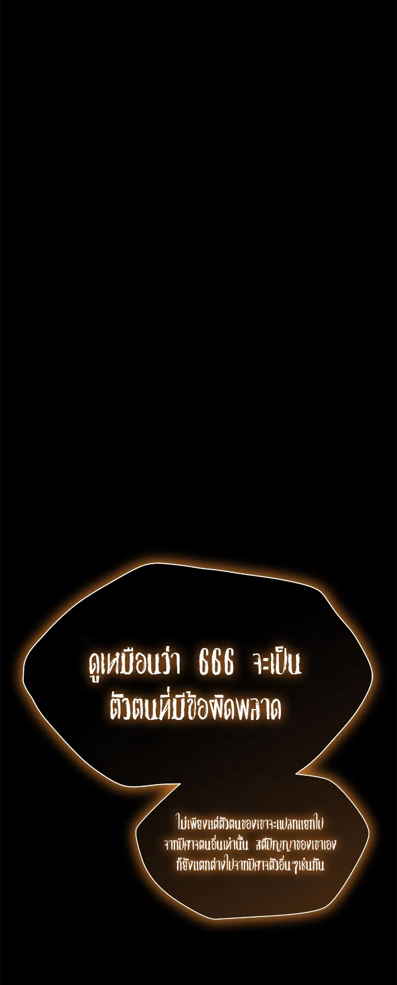 Why I Quit Being the Demon King ตอนที่ 2 หน้า 126