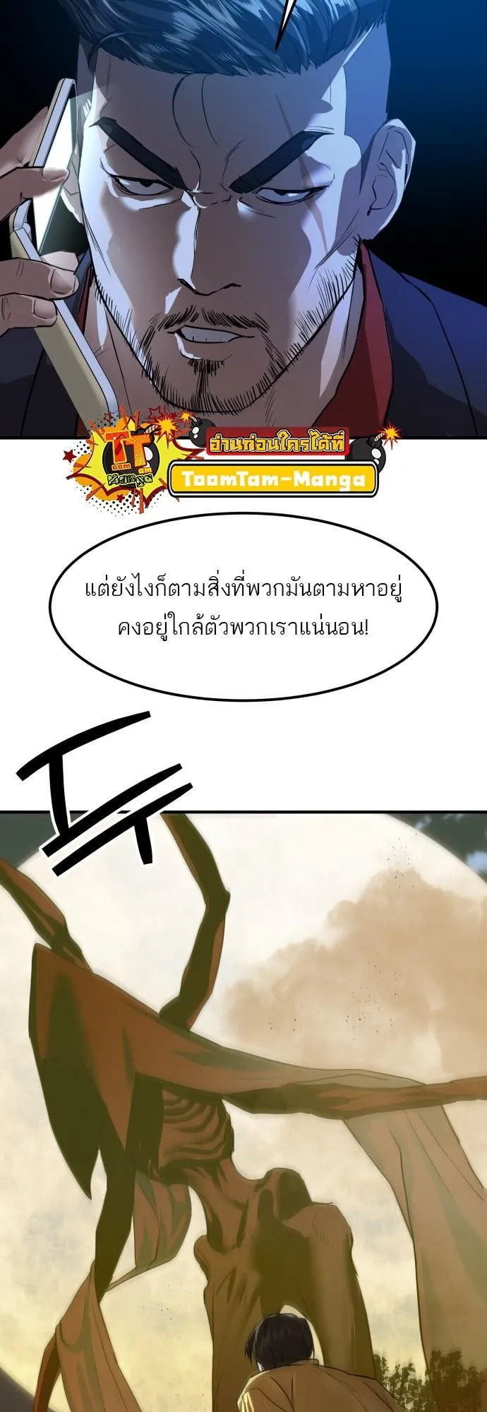 Special Civil Servant ตอนที่ 5 หน้า 60