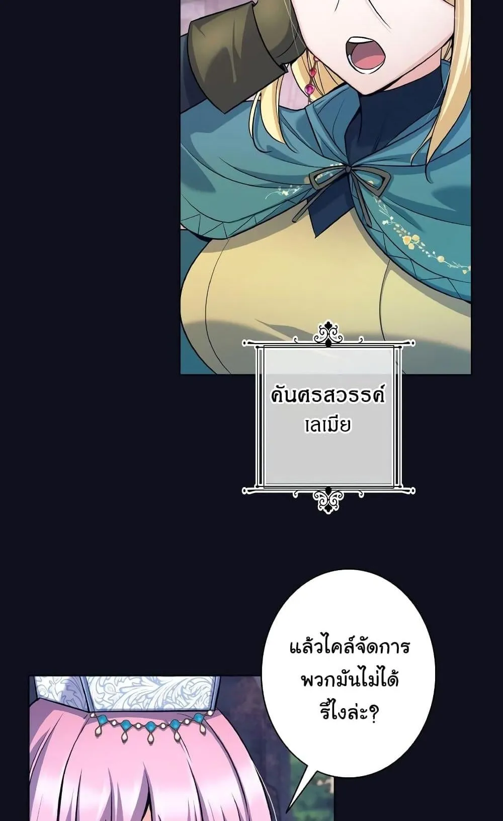 I Quit the Hero’s Party ตอนที่ 1 หน้า 28