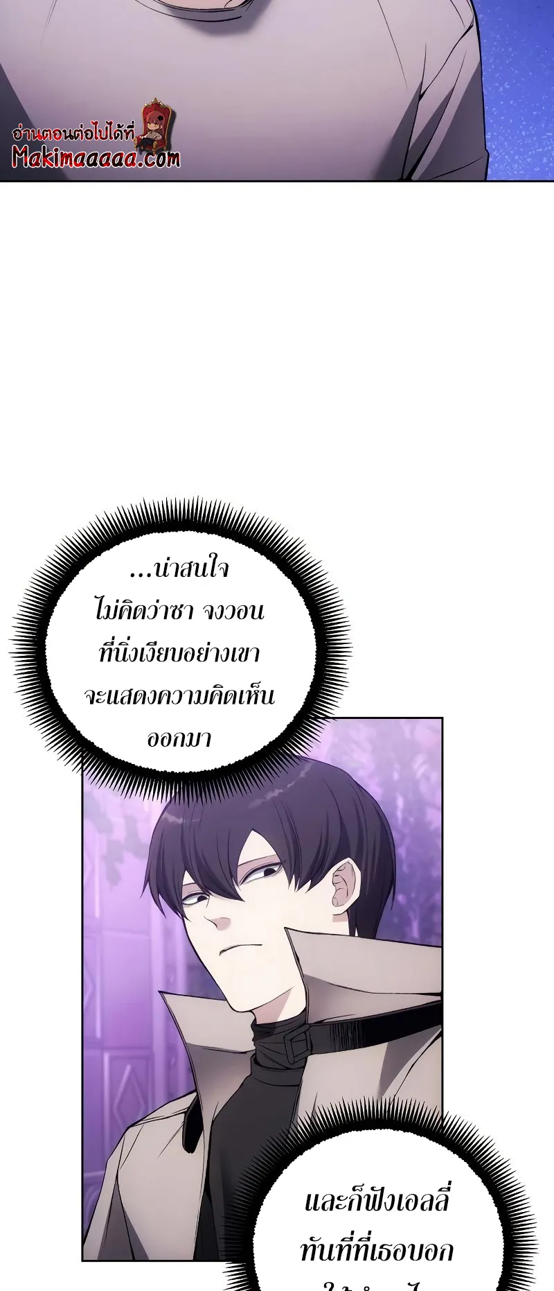 How To Live As a Villain ตอนที่ 31 หน้า 30