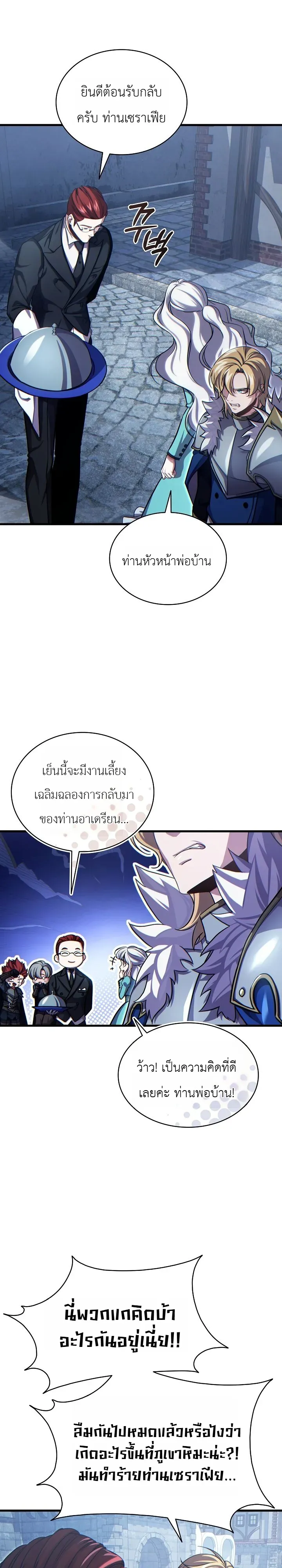 The Lord Who Levels up by Devouring ตอนที่ 4 หน้า 18