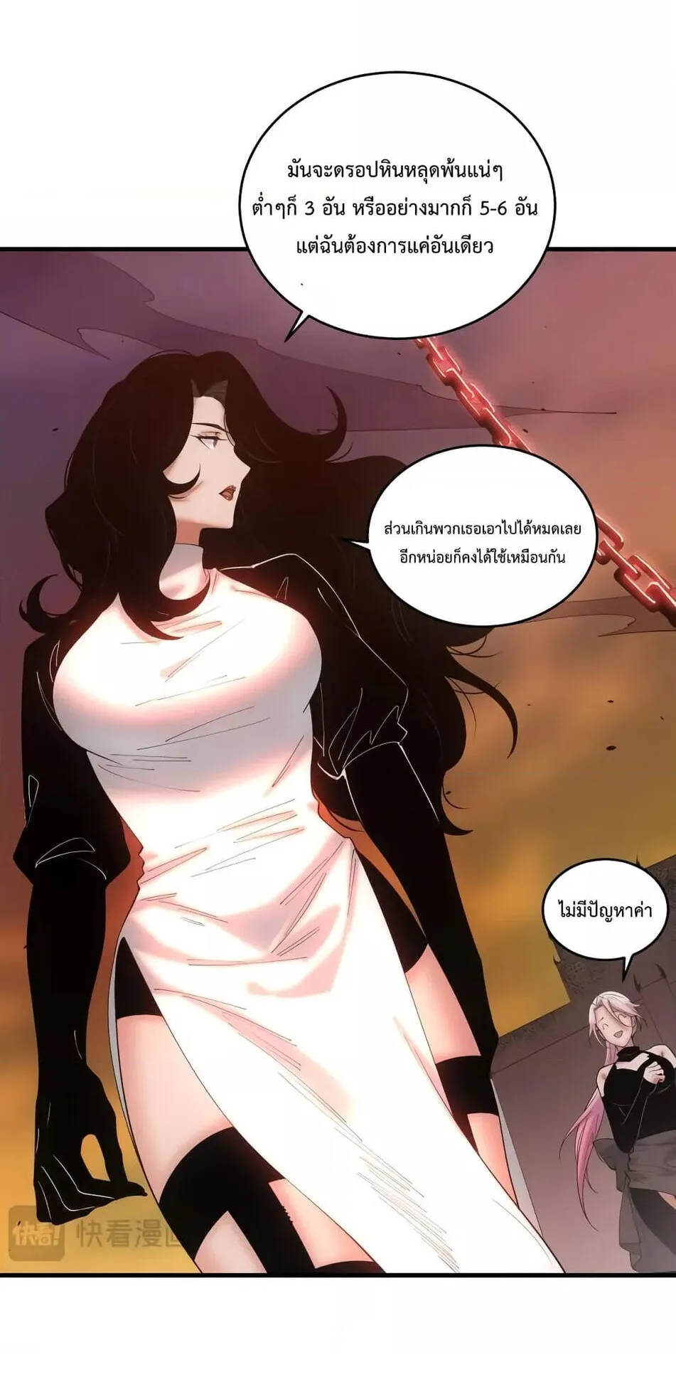 Disastrous Necromancer ตอนที่ 45 หน้า 19