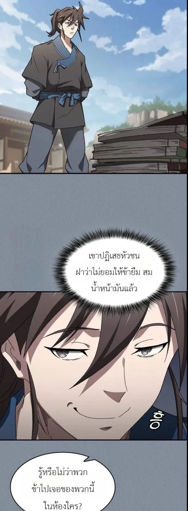 Pay-to-Win Martial God ตอนที่ 3 หน้า 11