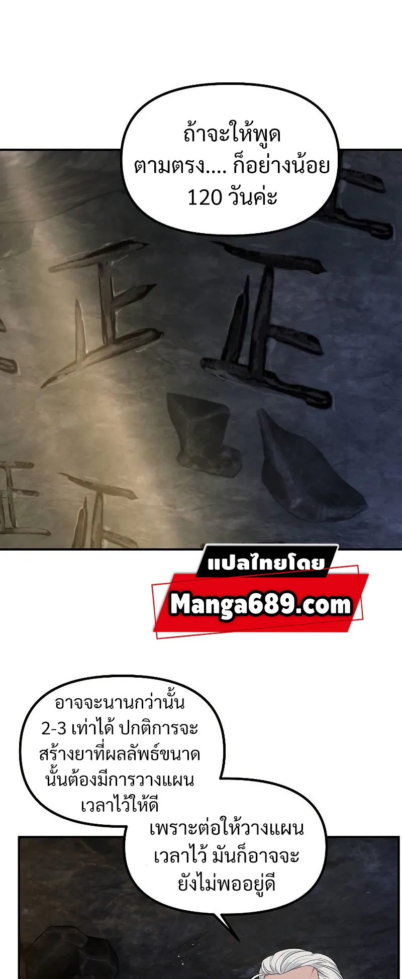SSS-Class Suicide Hunter ตอนที่ 58 หน้า 52