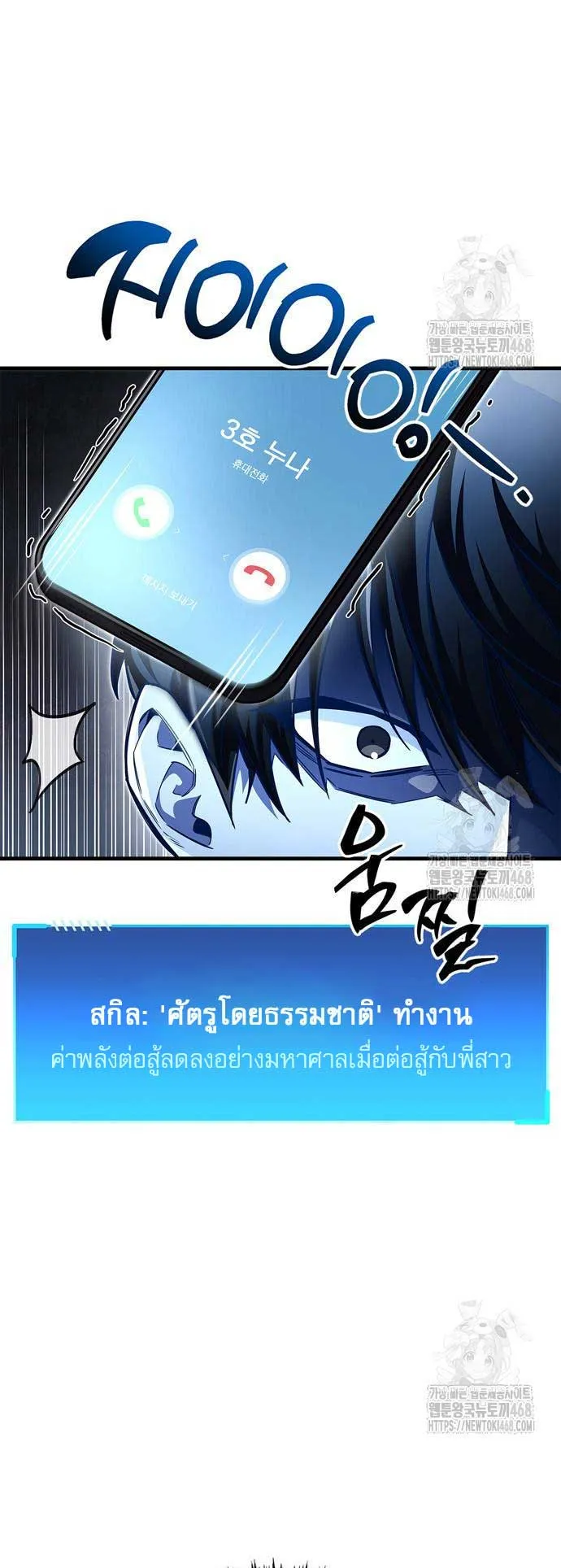The Player Hides His Past ตอนที่ 60 หน้า 23