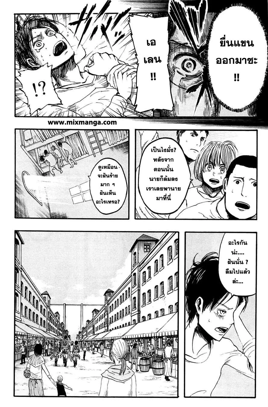 Attack on Titan ตอนที่ 3 หน้า 22