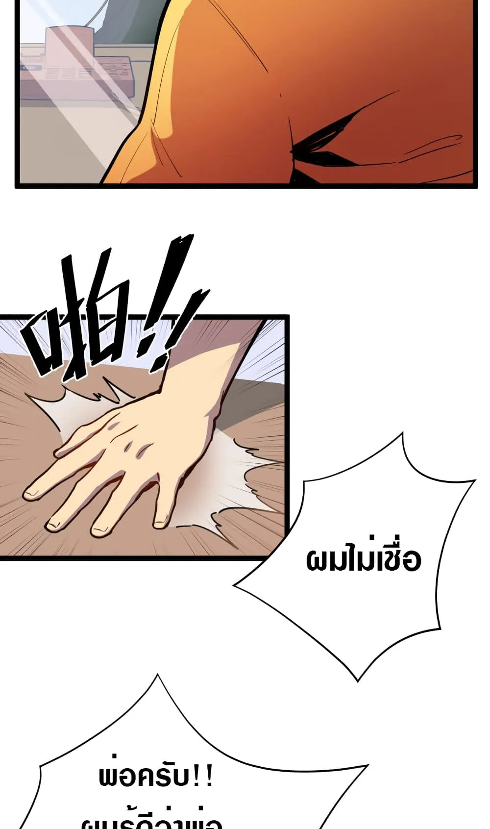 Rise From The Rubble ตอนที่ 1 หน้า 23