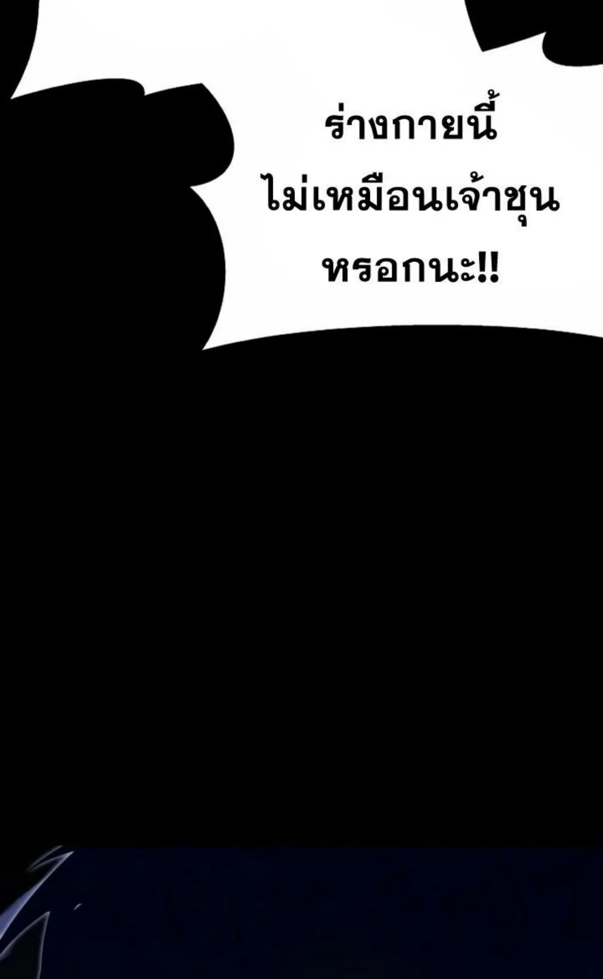 I Took Over The Academy With a Single Sashimi Knife ตอนที่ 3 หน้า 75