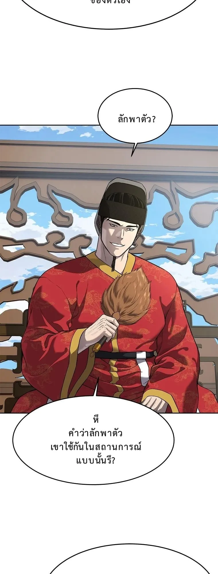 The Iron Emperor ตอนที่ 13 หน้า 10