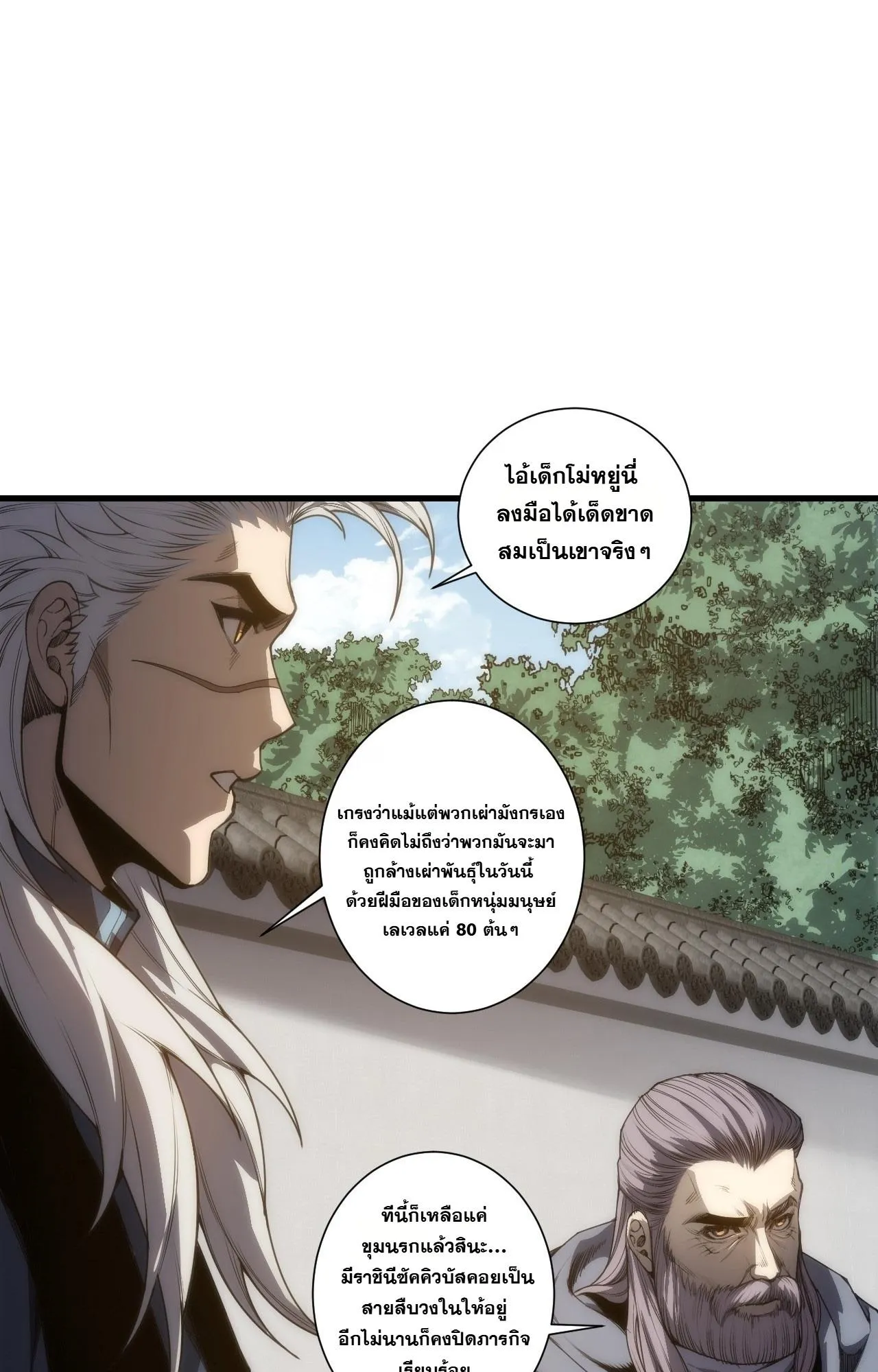 Disastrous Necromancer ตอนที่ 299 หน้า 72