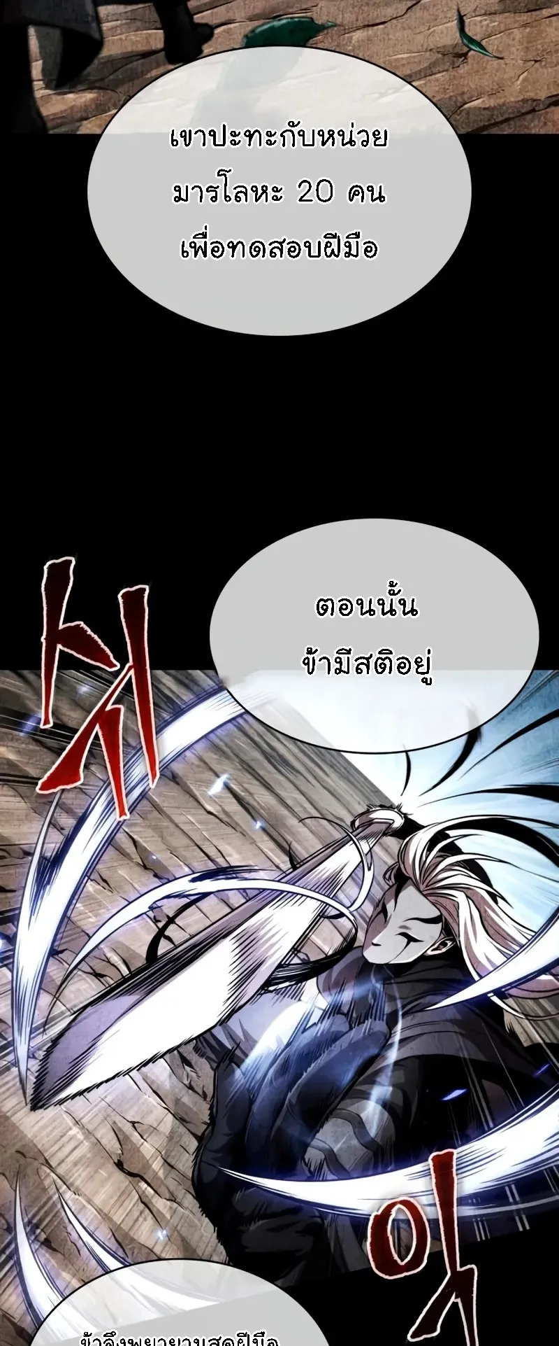 Nano Machine Chapter 281 หน้า 19