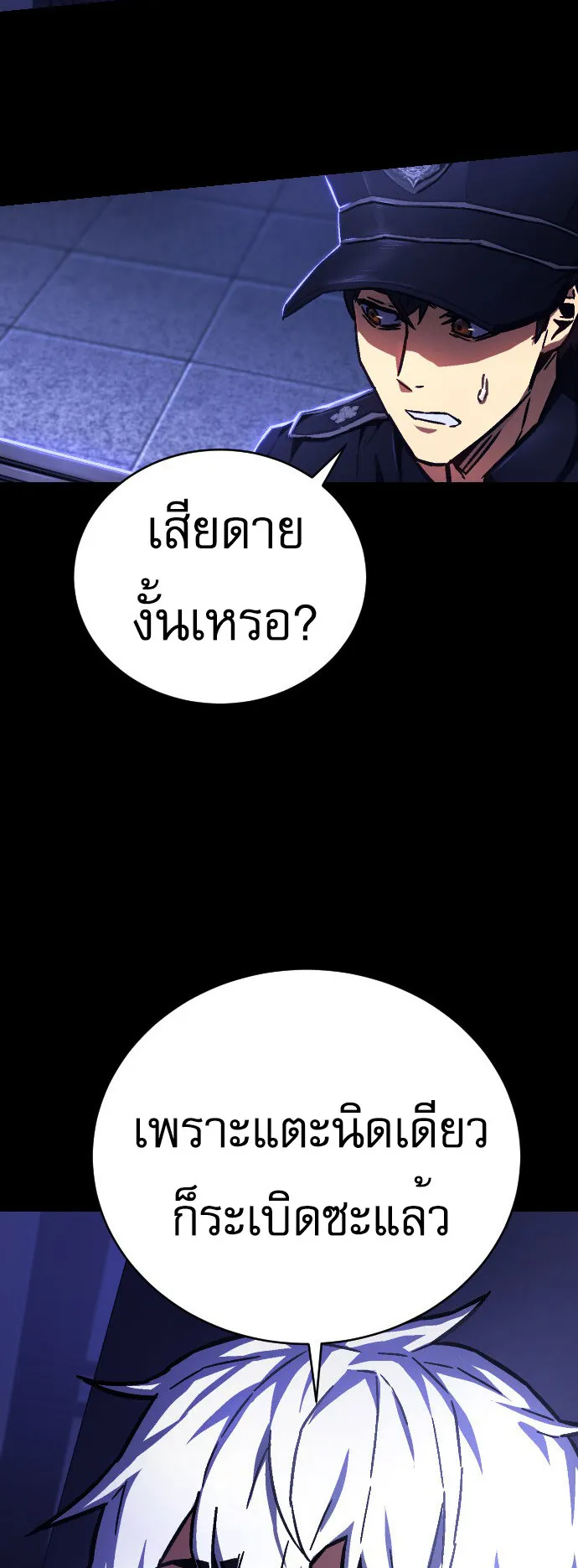 The Executioner ตอนที่ 1 หน้า 66