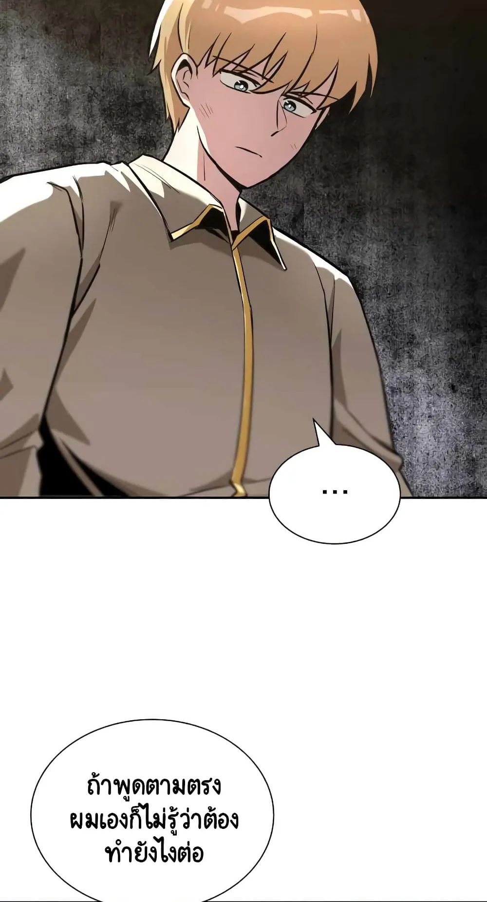 The Lazy Lord Masters the Sword ตอนที่ 40 หน้า 47