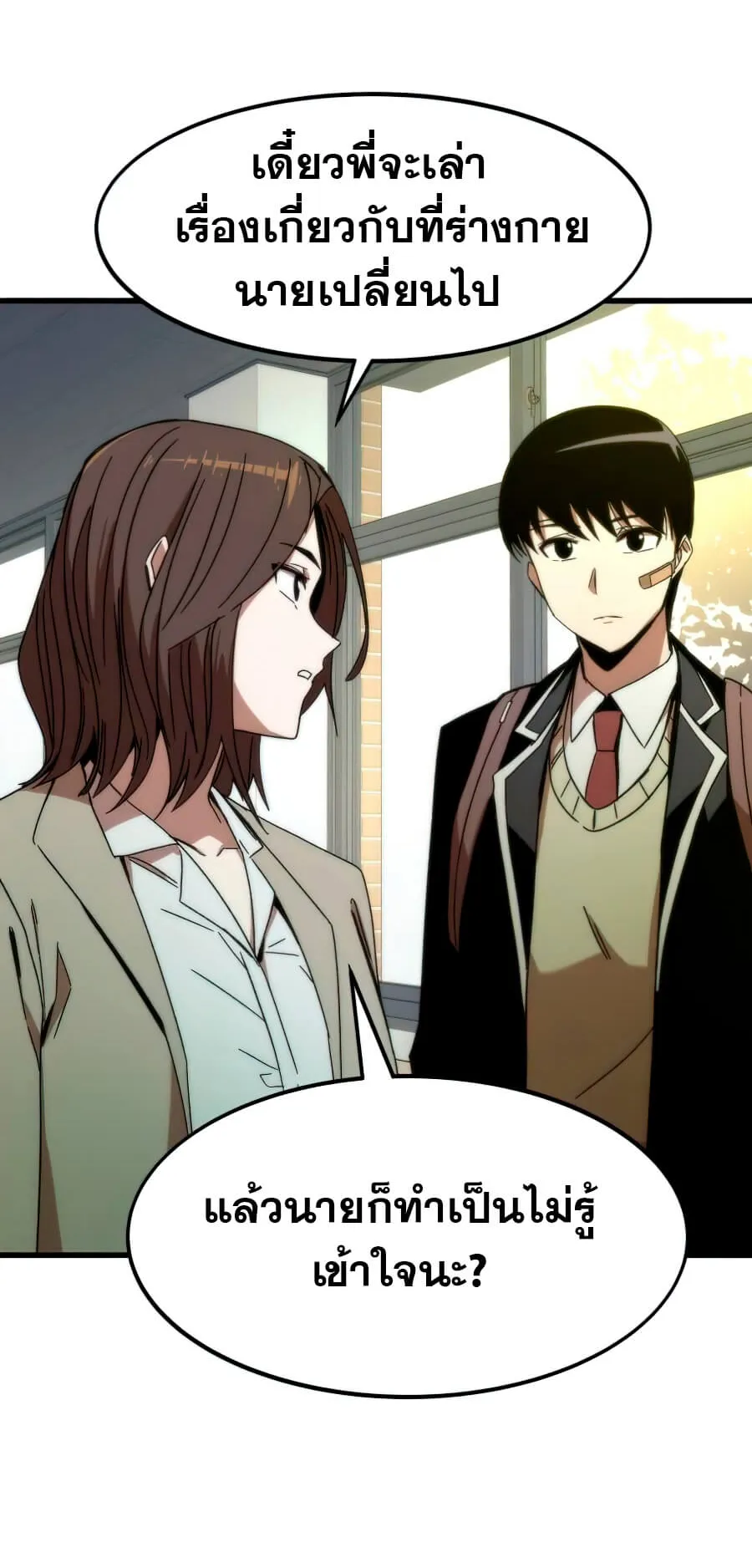 Ultra Alter ตอนที่ 3 หน้า 113
