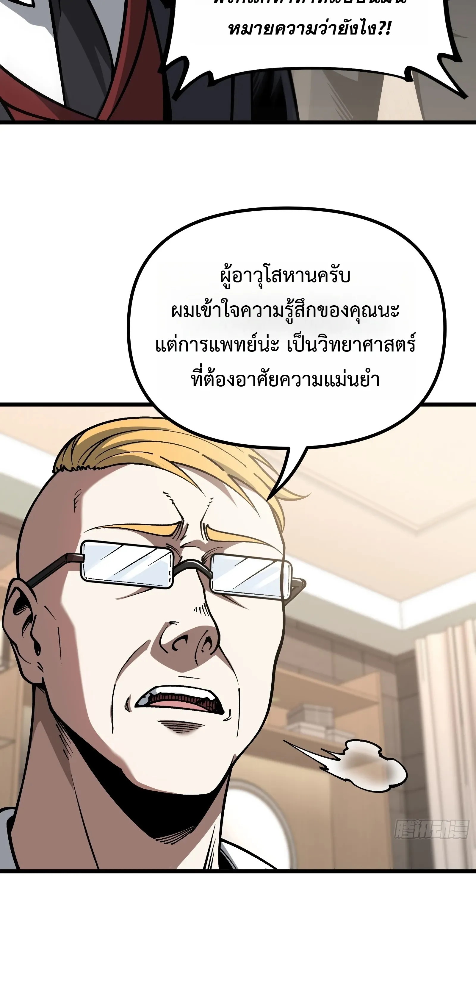 City God Level Grandmaster ตอนที่ 14 หน้า 5