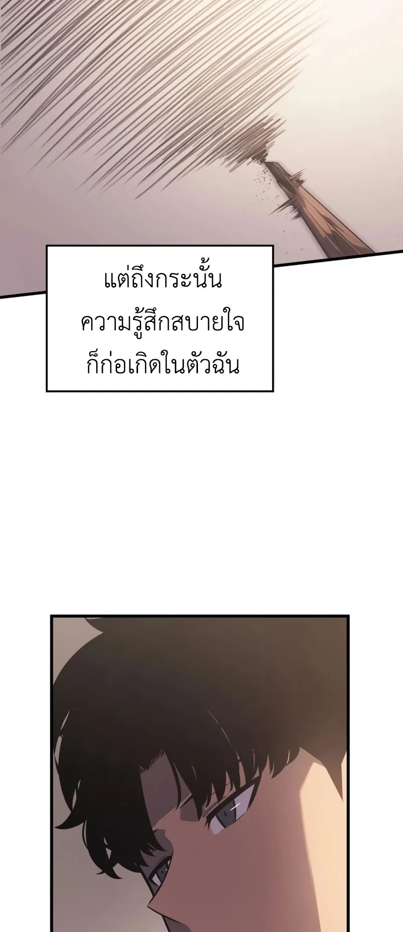 Solo Leveling : Ragnarok ตอนที่ 1 หน้า 66