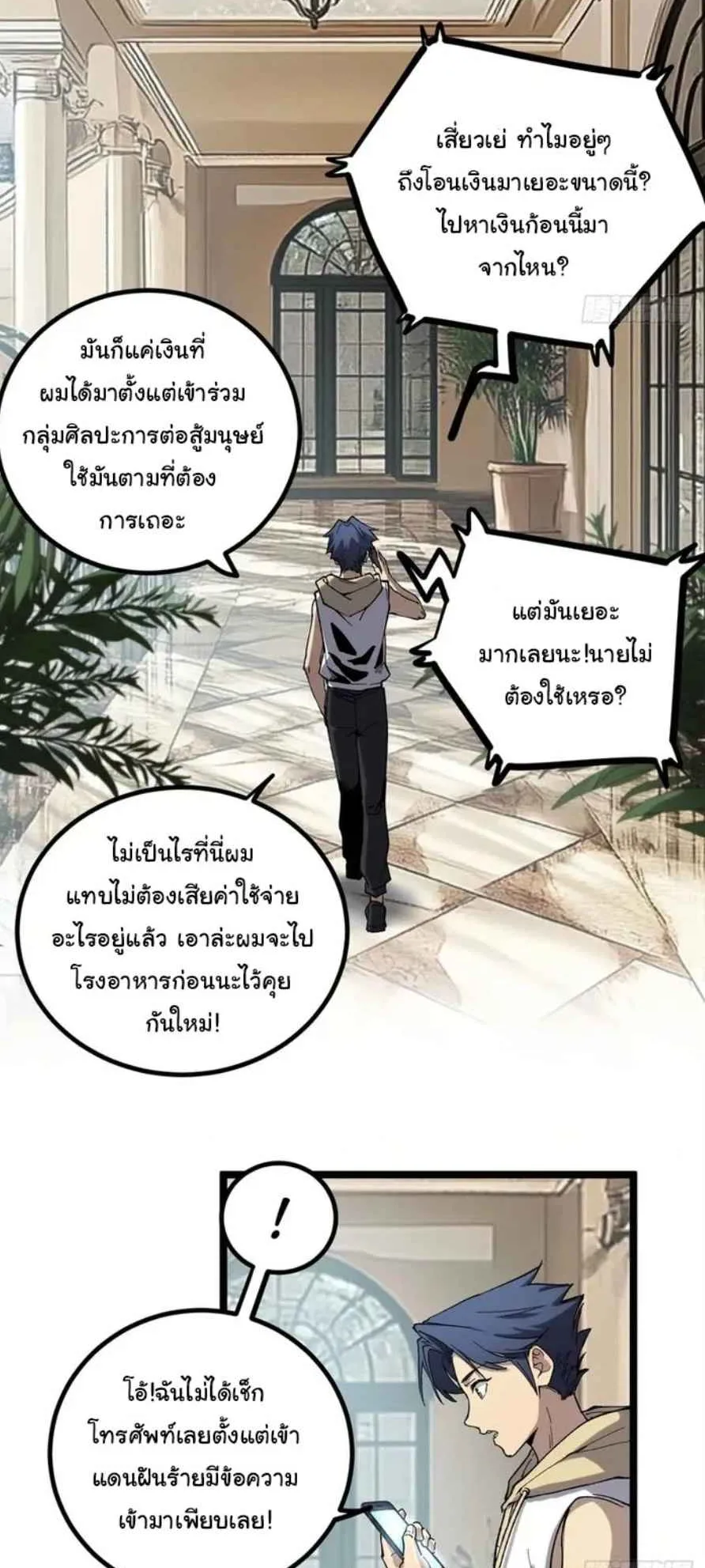 Gatekeeper of the Boundless Worlds ตอนที่ 26 หน้า 20