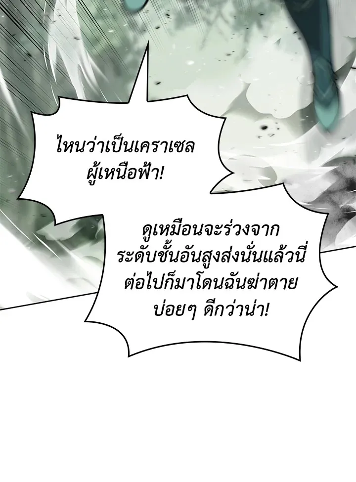 Overgeared ตอนที่ 241 หน้า 54