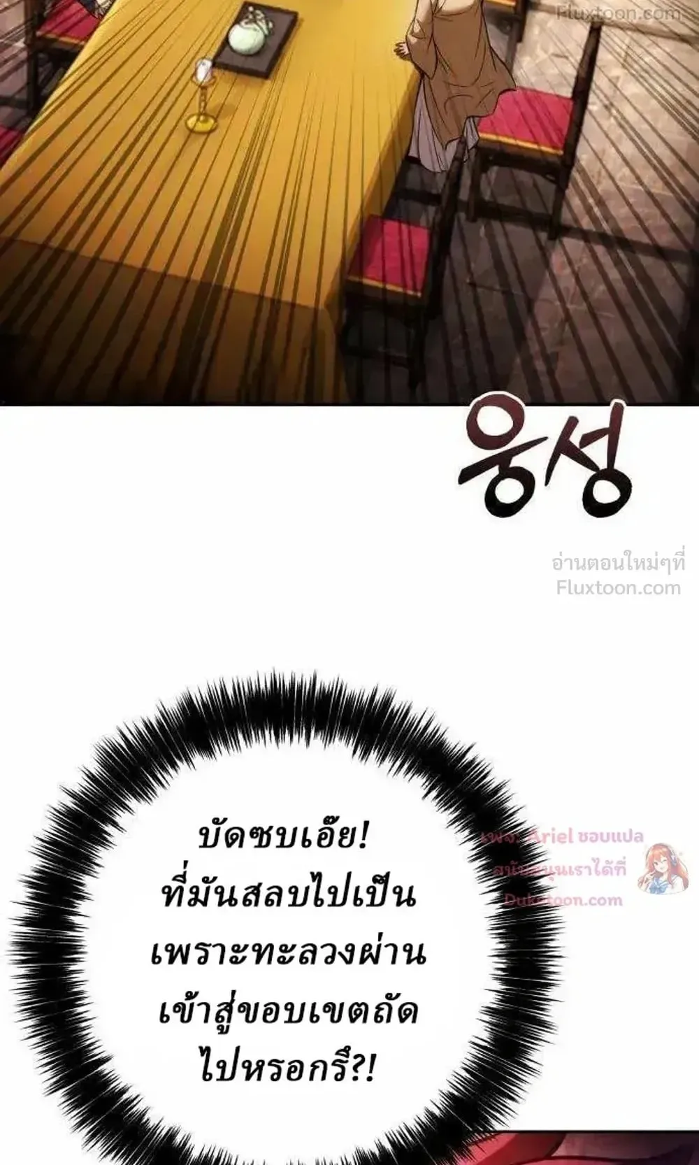 Sichuan’s Supreme King ตอนที่ 39 หน้า 29
