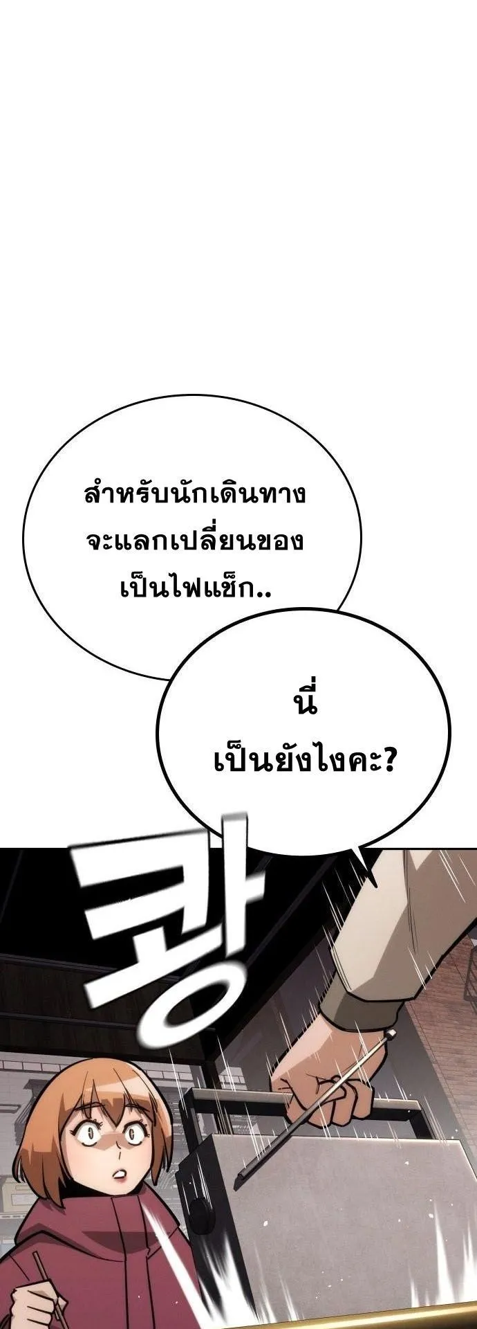 The Regressor Only Protects Me ตอนที่ 33 หน้า 16
