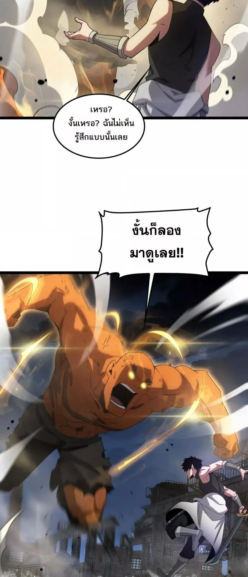 Doomsday Sword God ตอนที่ 52 หน้า 25