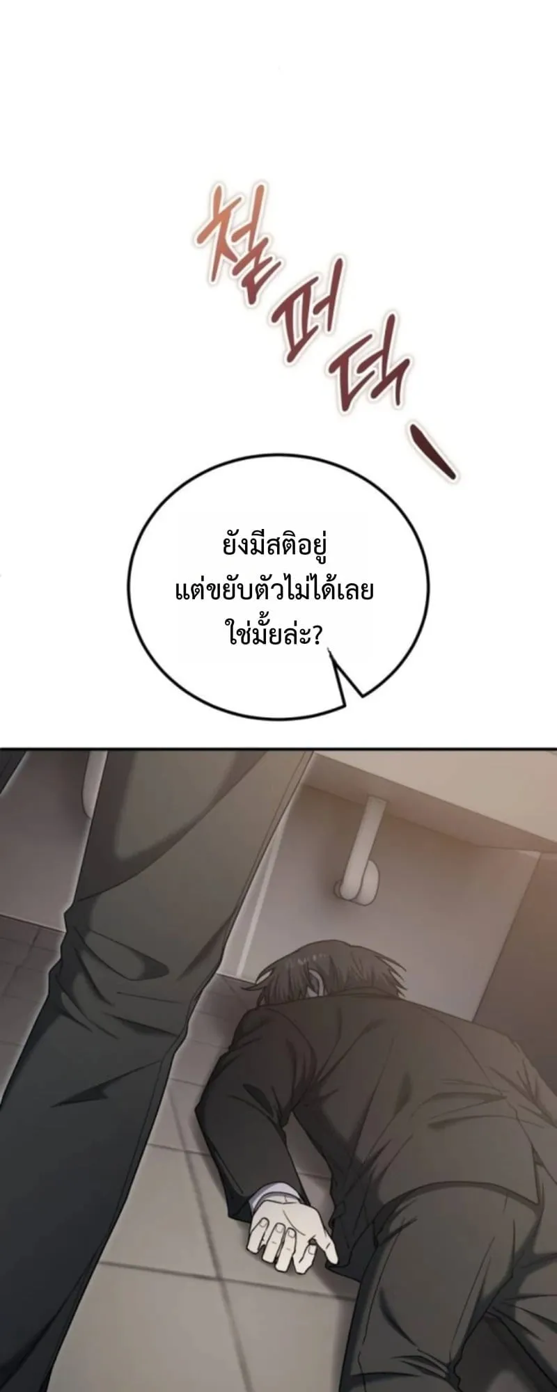 Apocalypse Veteran ตอนที่ 16 หน้า 18