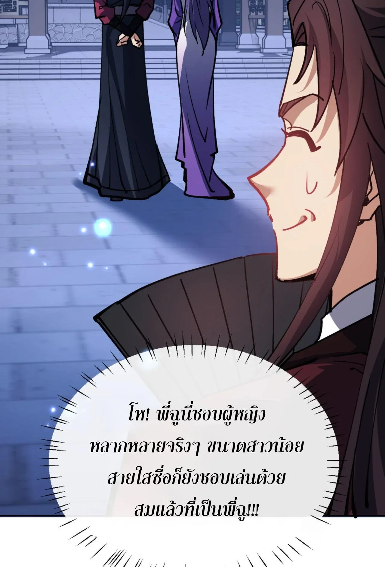 Devious Son of Heaven ตอนที่ 64 หน้า 23