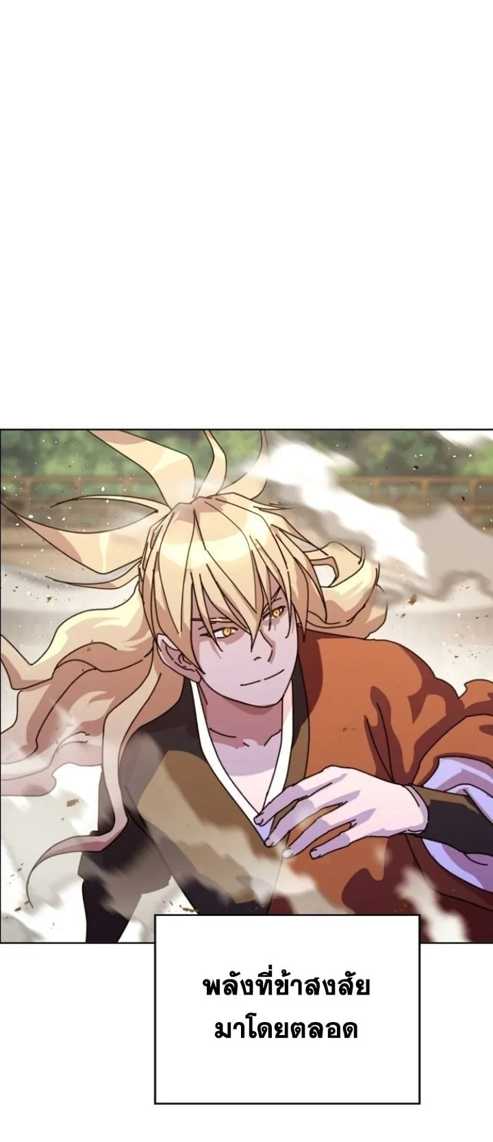 The Great Sage of the Namgung Clan ตอนที่ 1 หน้า 158