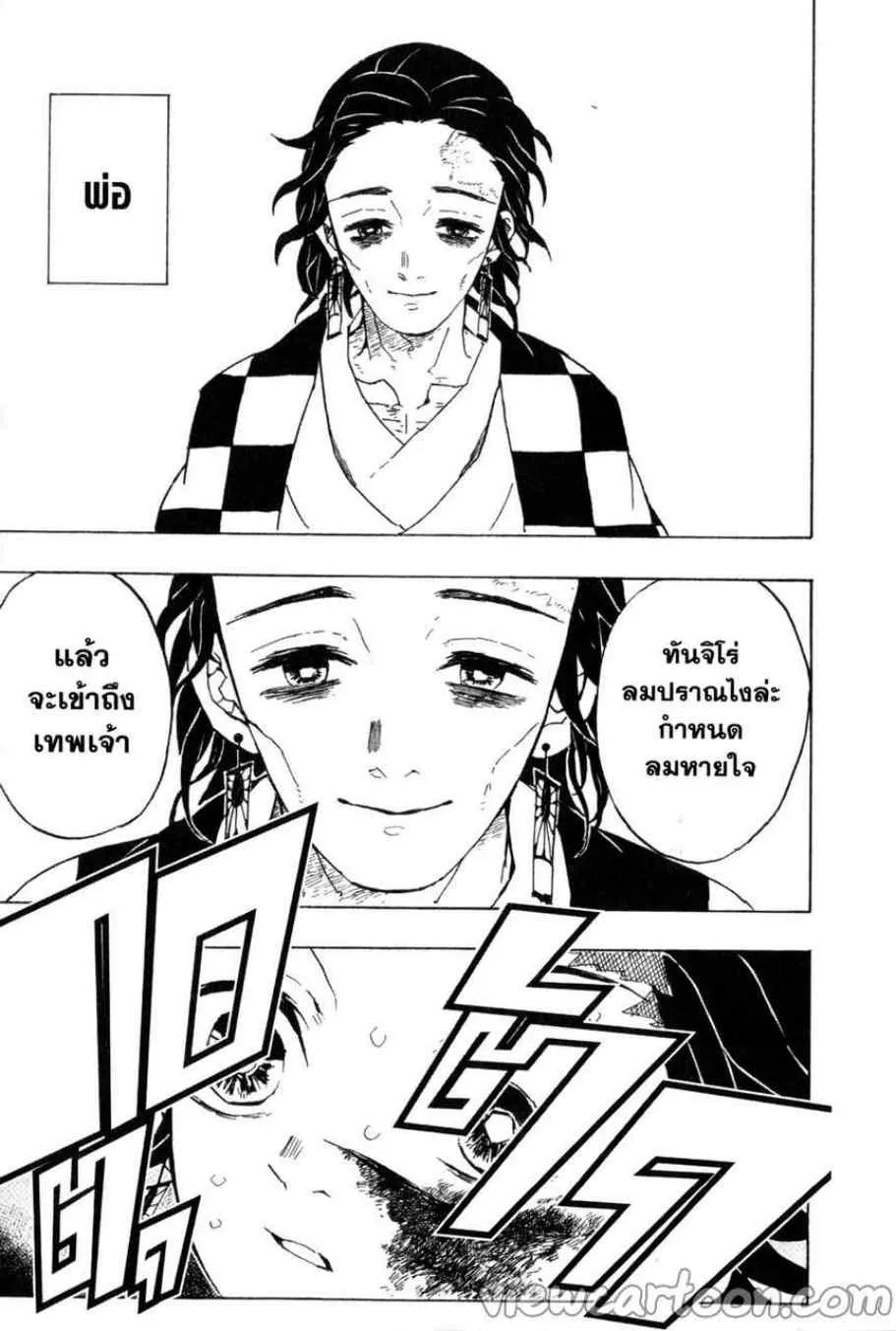 Kimetsu no yaiba ตอนที่ 39 หน้า 19
