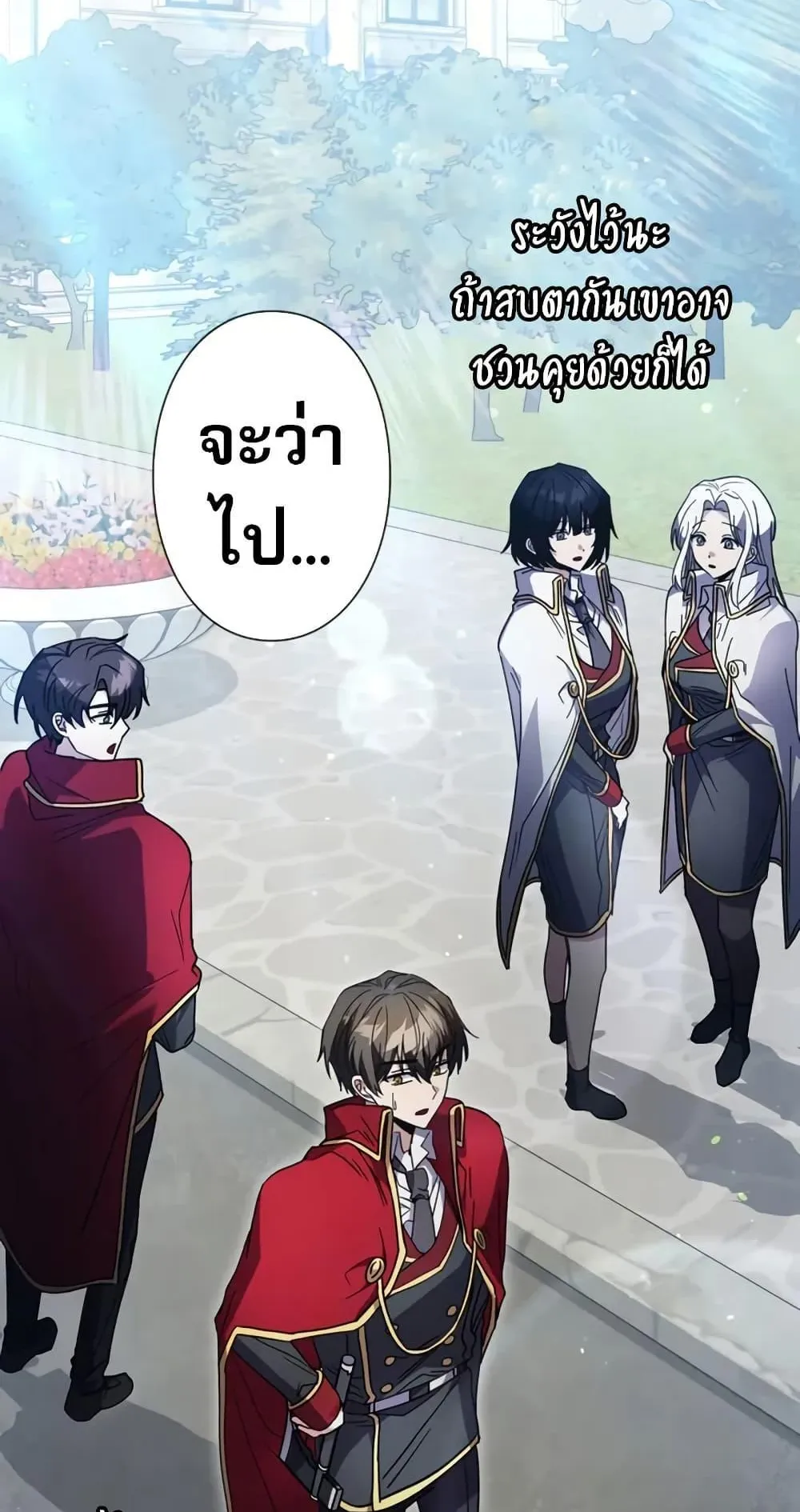Love Letter From the Future ตอนที่ 1 หน้า 100