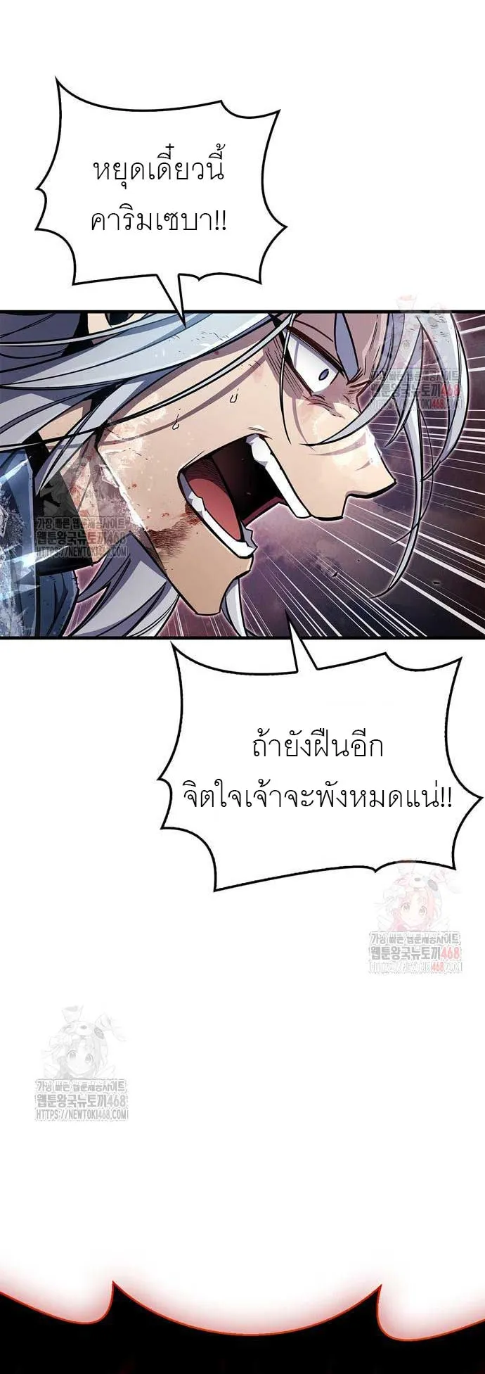 The Player Hides His Past ตอนที่ 69 หน้า 55