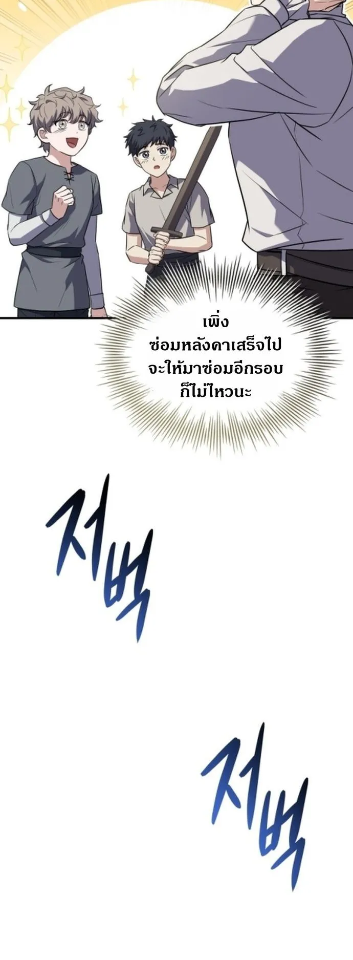 The Swordmaster Who Travels Through Time ตอนที่ 2 หน้า 80