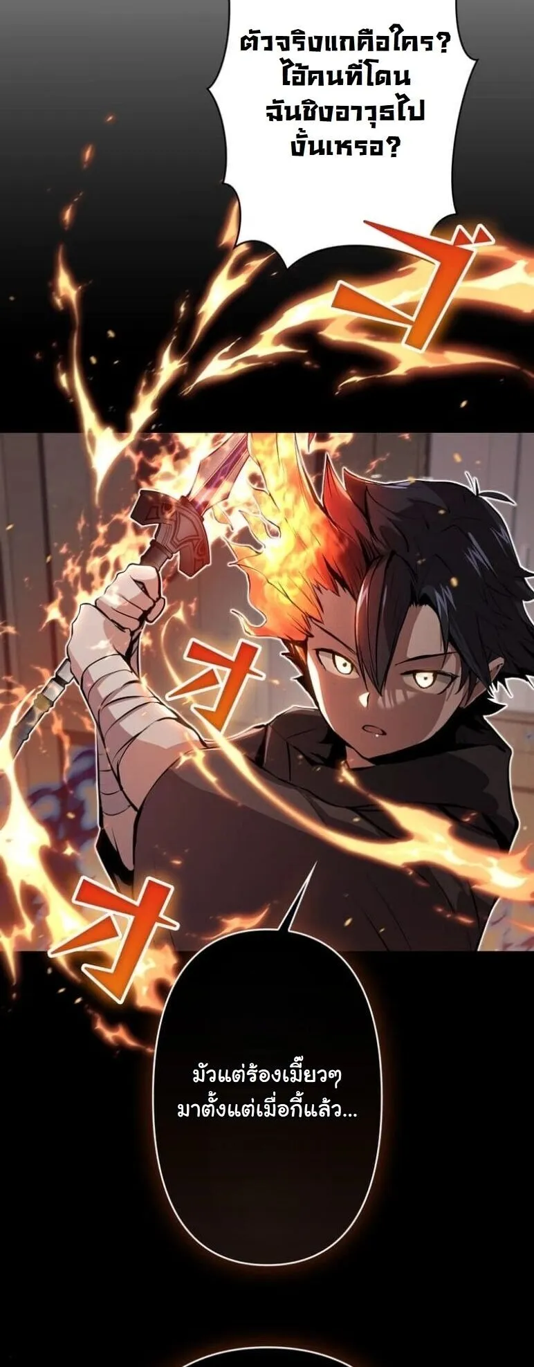 I Became a Cheat-Level Skill Thief ตอนที่ 37 หน้า 52