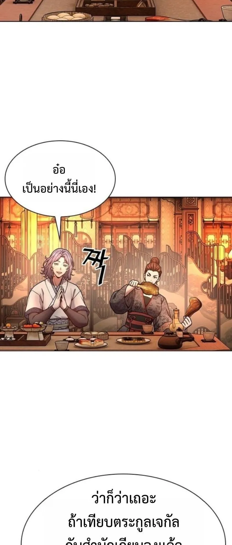 Regression of the Yong Clan Heir ตอนที่ 34 หน้า 32