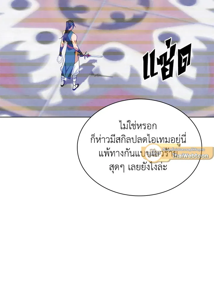 Overgeared ตอนที่ 224 หน้า 91