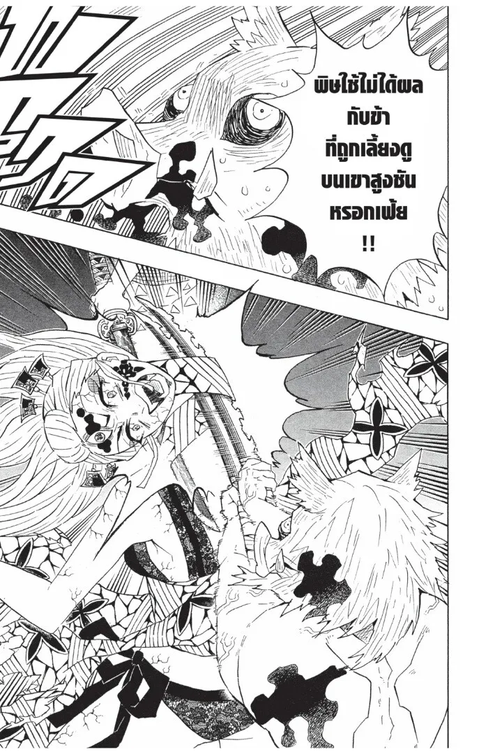 Kimetsu no yaiba ตอนที่ 89 หน้า 115